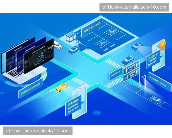 智慧停车系统与票务关联 赛场周边交通微循环优化