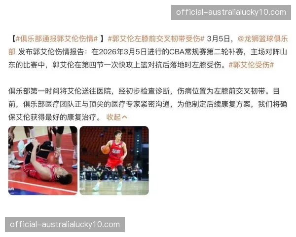 广州核心郭艾伦左膝前交叉韧带断裂 已确定赛季彻底报销 广州核心郭艾伦左膝前交叉韧带断裂 已确定赛季彻底报销
