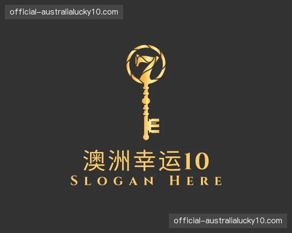 关于澳洲幸运10官方网站